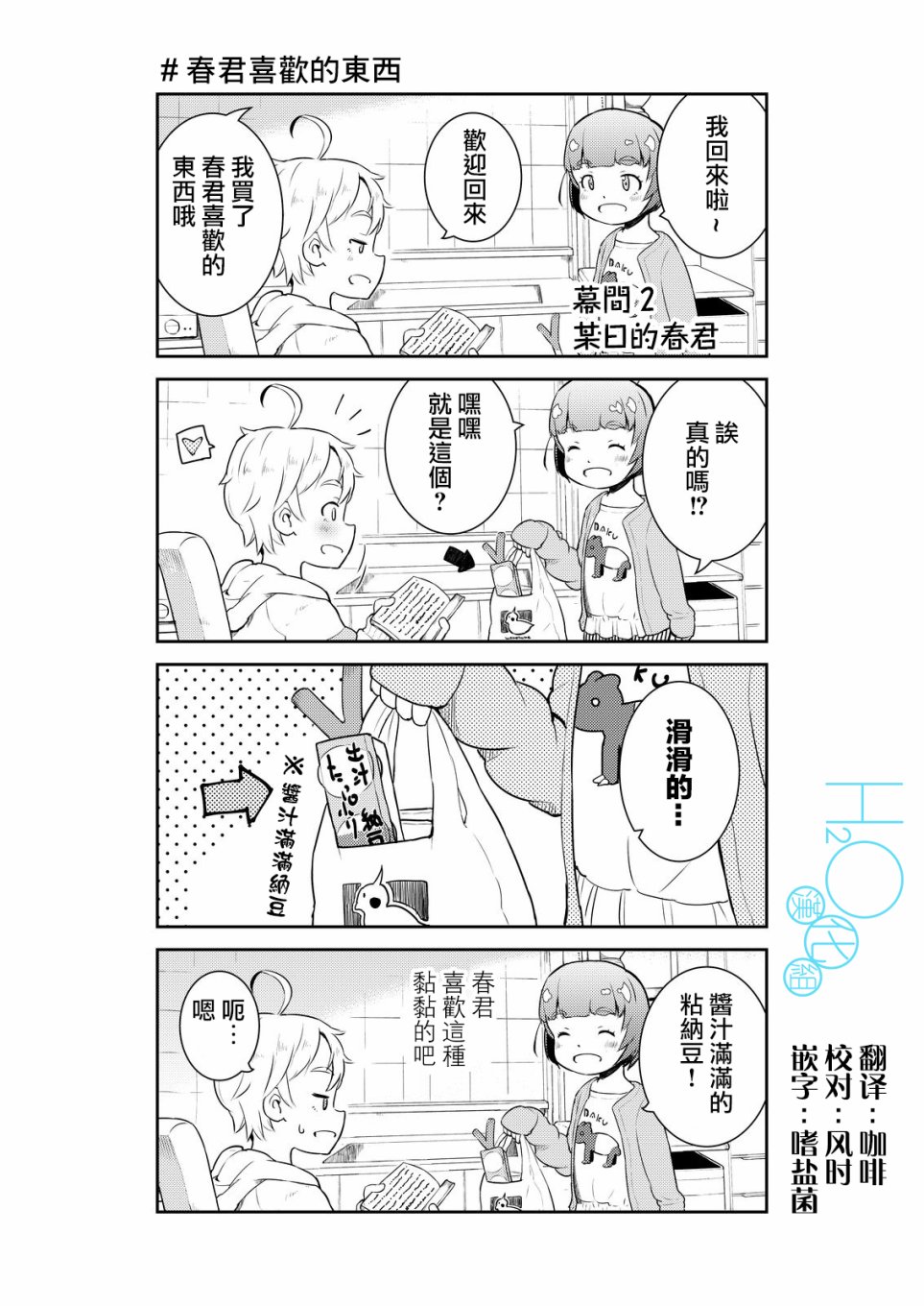 十岁的妈妈和我韩漫全集-幕间2无删减无遮挡章节图片 
