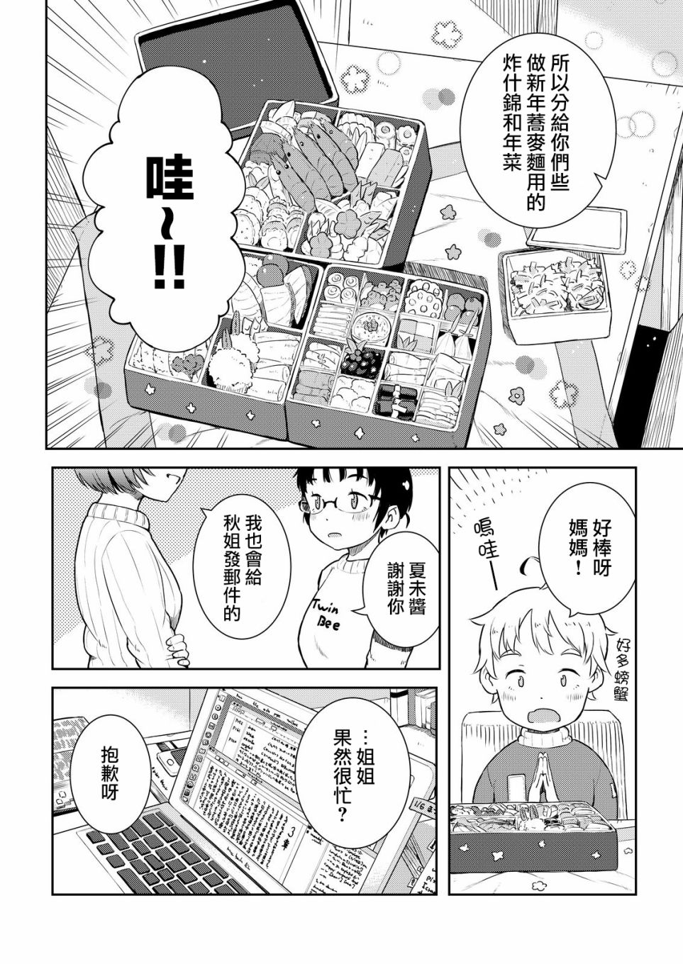 十岁的妈妈和我韩漫全集-幕间3无删减无遮挡章节图片 