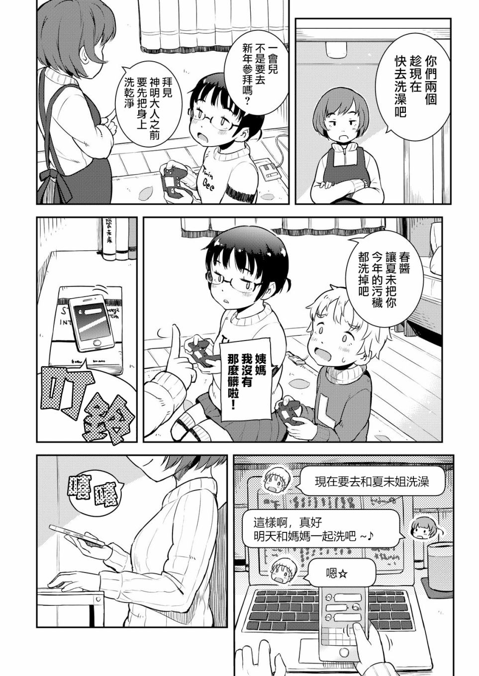 十岁的妈妈和我韩漫全集-幕间3无删减无遮挡章节图片 