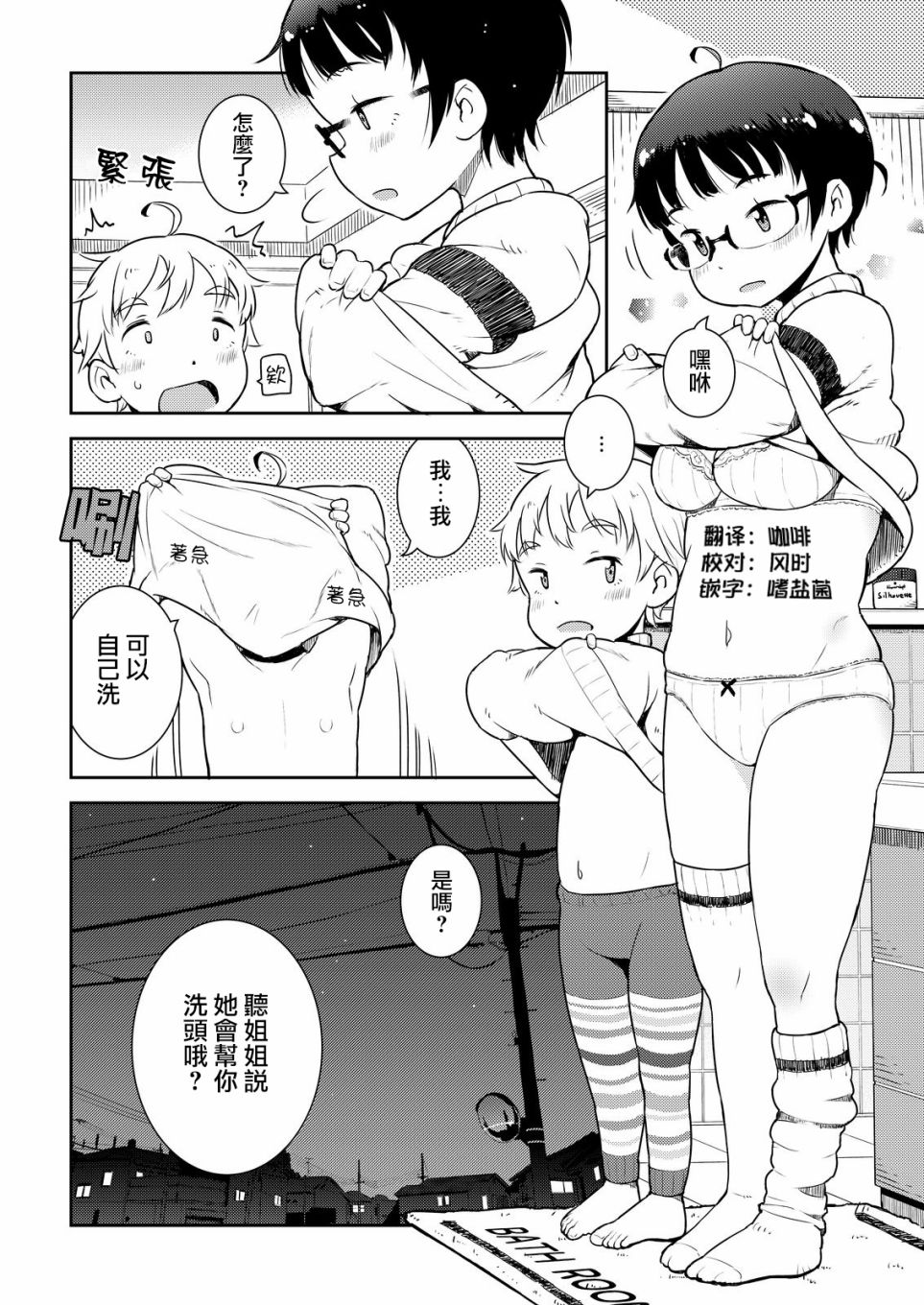 十岁的妈妈和我韩漫全集-幕间3无删减无遮挡章节图片 
