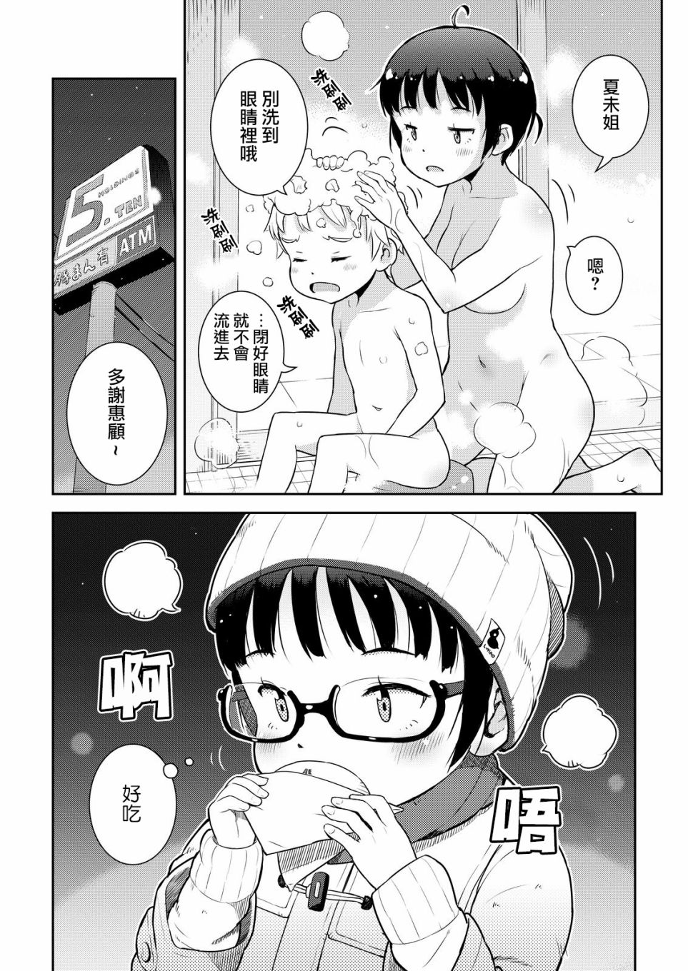 十岁的妈妈和我韩漫全集-幕间3无删减无遮挡章节图片 