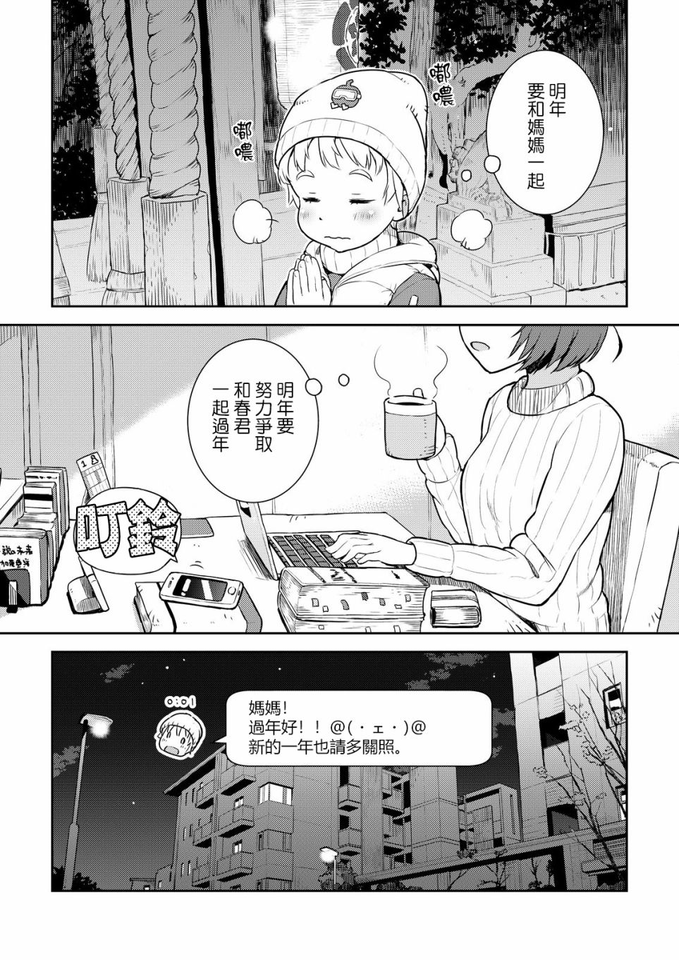 十岁的妈妈和我韩漫全集-幕间3无删减无遮挡章节图片 
