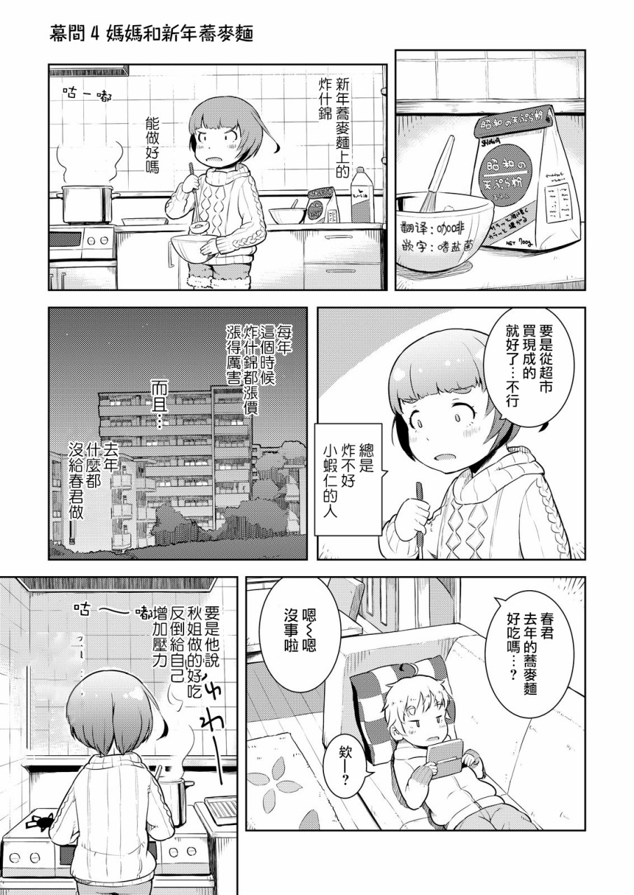 十岁的妈妈和我韩漫全集-幕间4无删减无遮挡章节图片 