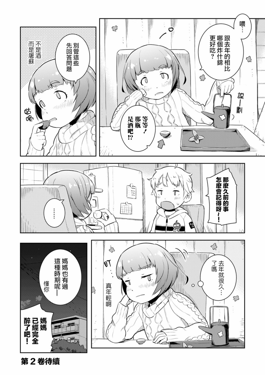 十岁的妈妈和我韩漫全集-幕间4无删减无遮挡章节图片 