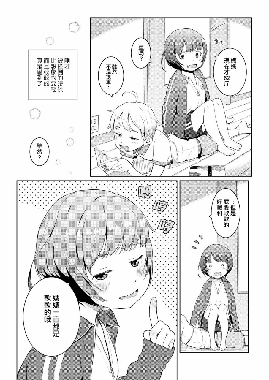 十岁的妈妈和我韩漫全集-第01话无删减无遮挡章节图片 