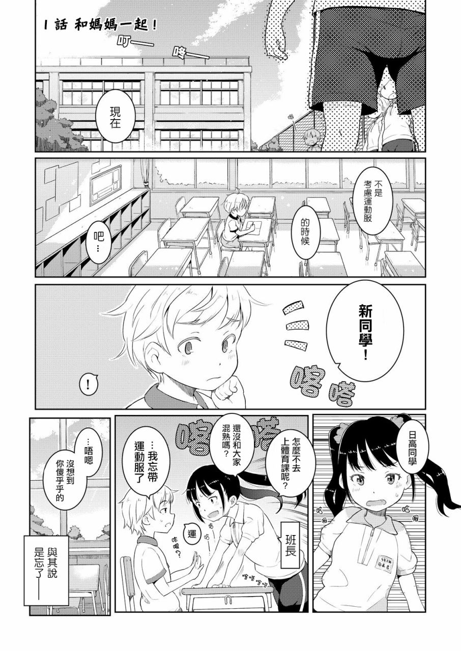 十岁的妈妈和我韩漫全集-第01话无删减无遮挡章节图片 
