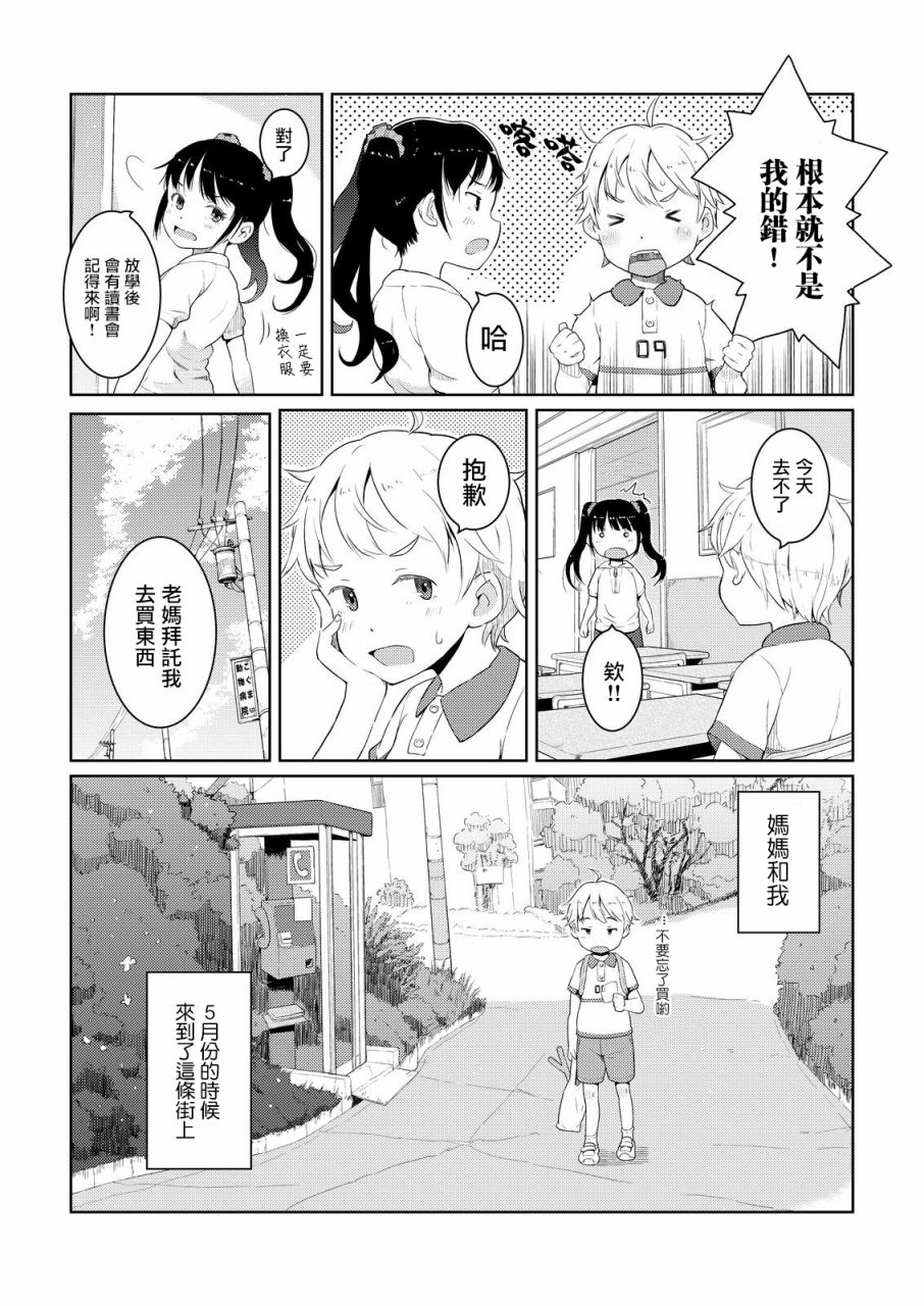 十岁的妈妈和我韩漫全集-第01话无删减无遮挡章节图片 