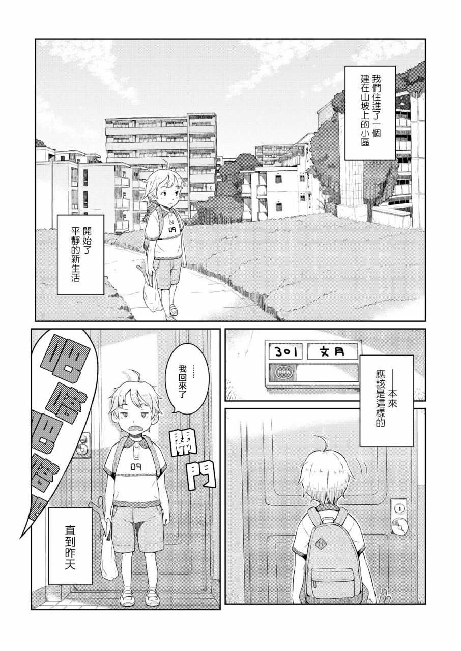 十岁的妈妈和我韩漫全集-第01话无删减无遮挡章节图片 