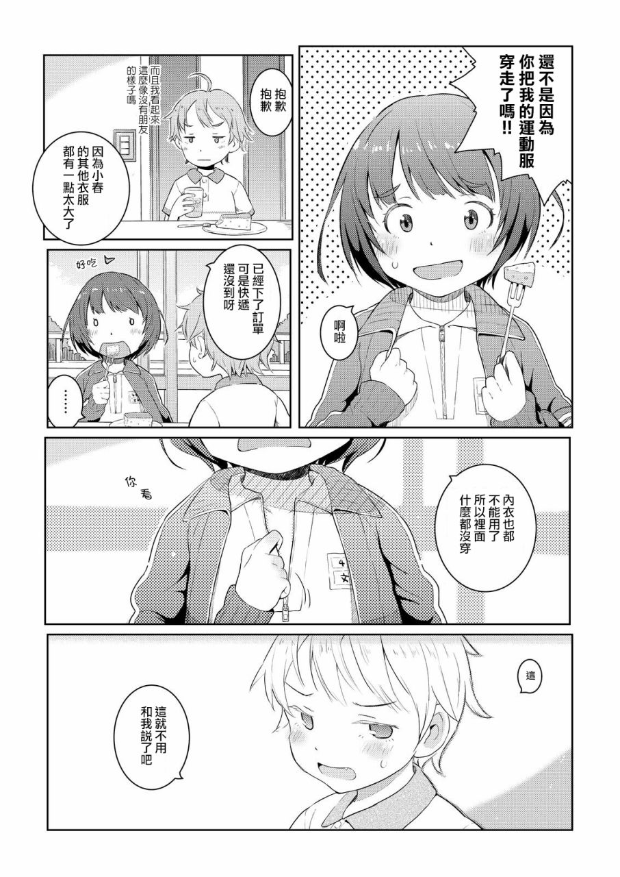 十岁的妈妈和我韩漫全集-第01话无删减无遮挡章节图片 