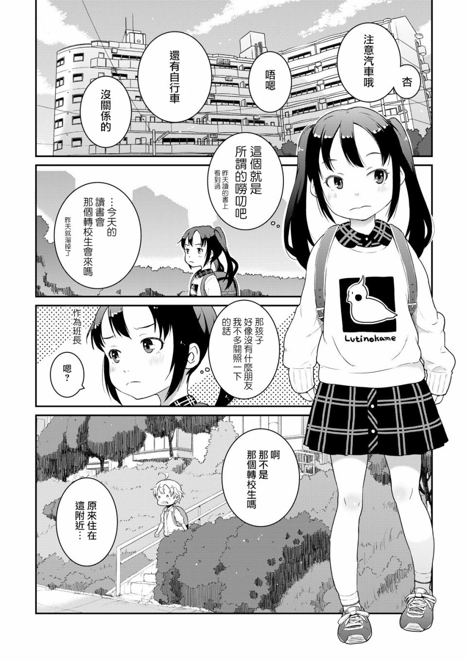 十岁的妈妈和我韩漫全集-第02话无删减无遮挡章节图片 