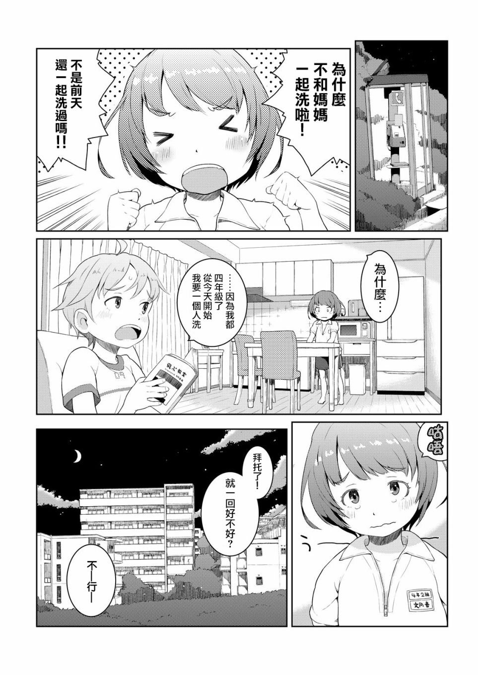 十岁的妈妈和我韩漫全集-第02话无删减无遮挡章节图片 