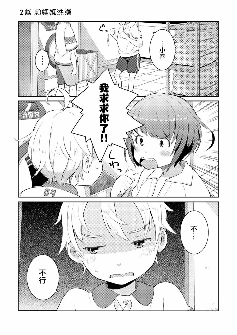 十岁的妈妈和我韩漫全集-第02话无删减无遮挡章节图片 