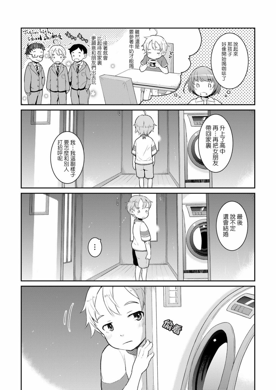 十岁的妈妈和我韩漫全集-第02话无删减无遮挡章节图片 