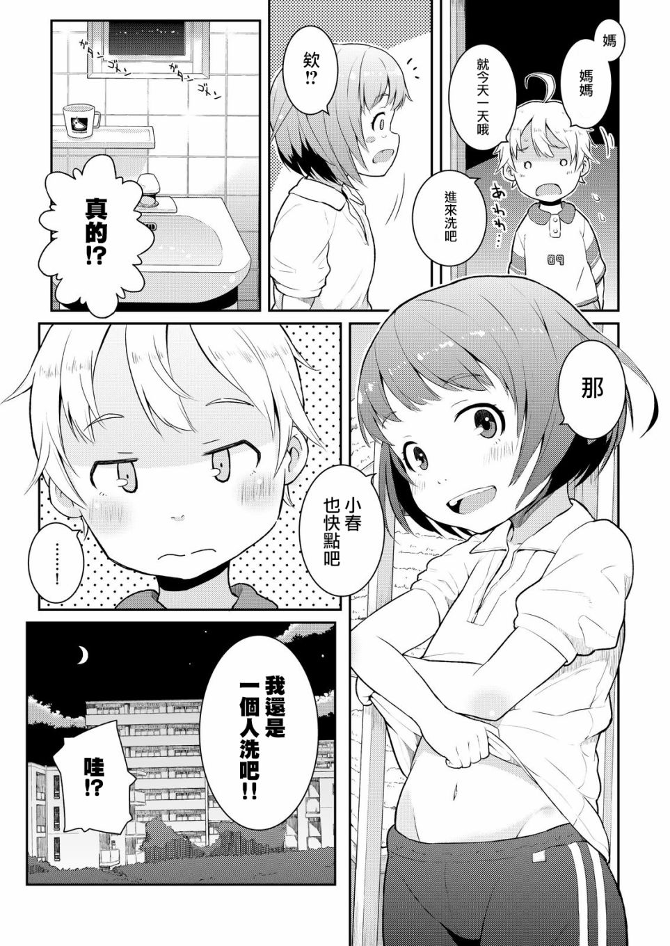 十岁的妈妈和我韩漫全集-第02话无删减无遮挡章节图片 