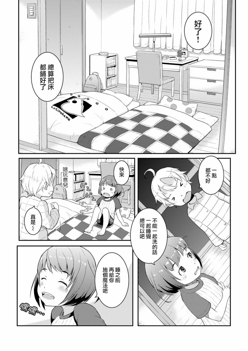 十岁的妈妈和我韩漫全集-第02话无删减无遮挡章节图片 