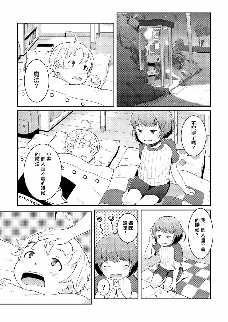 十岁的妈妈和我韩漫全集-第02话无删减无遮挡章节图片 