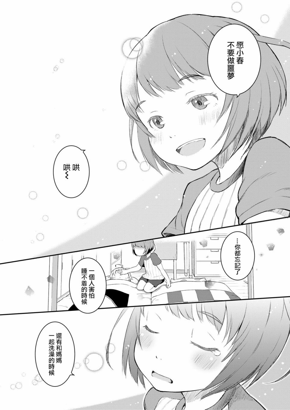 十岁的妈妈和我韩漫全集-第02话无删减无遮挡章节图片 