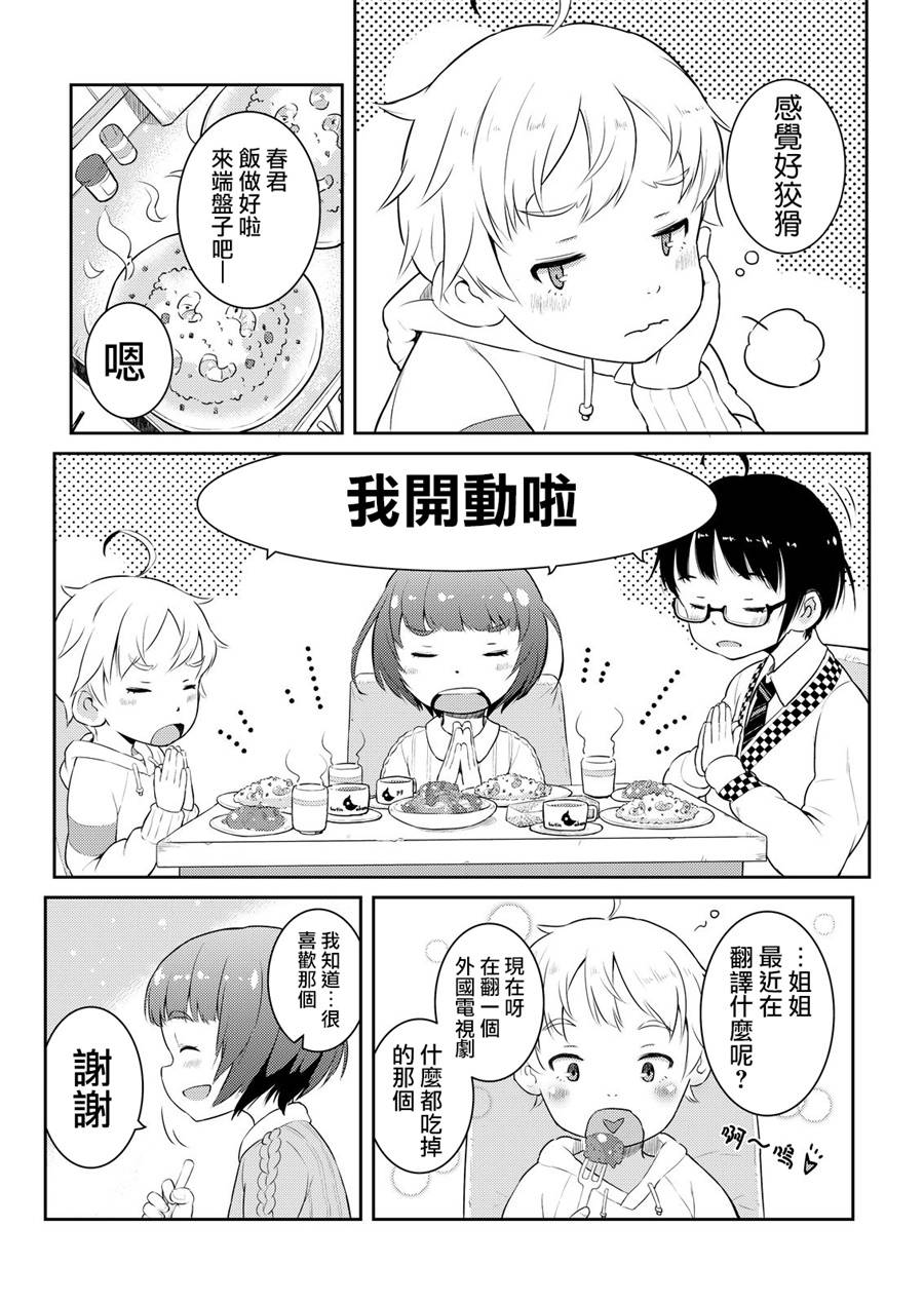 十岁的妈妈和我韩漫全集-第03话无删减无遮挡章节图片 