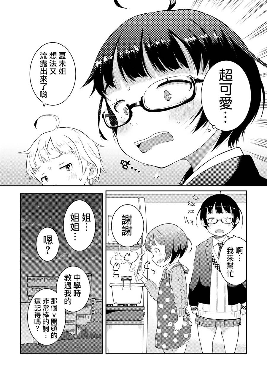 十岁的妈妈和我韩漫全集-第03话无删减无遮挡章节图片 