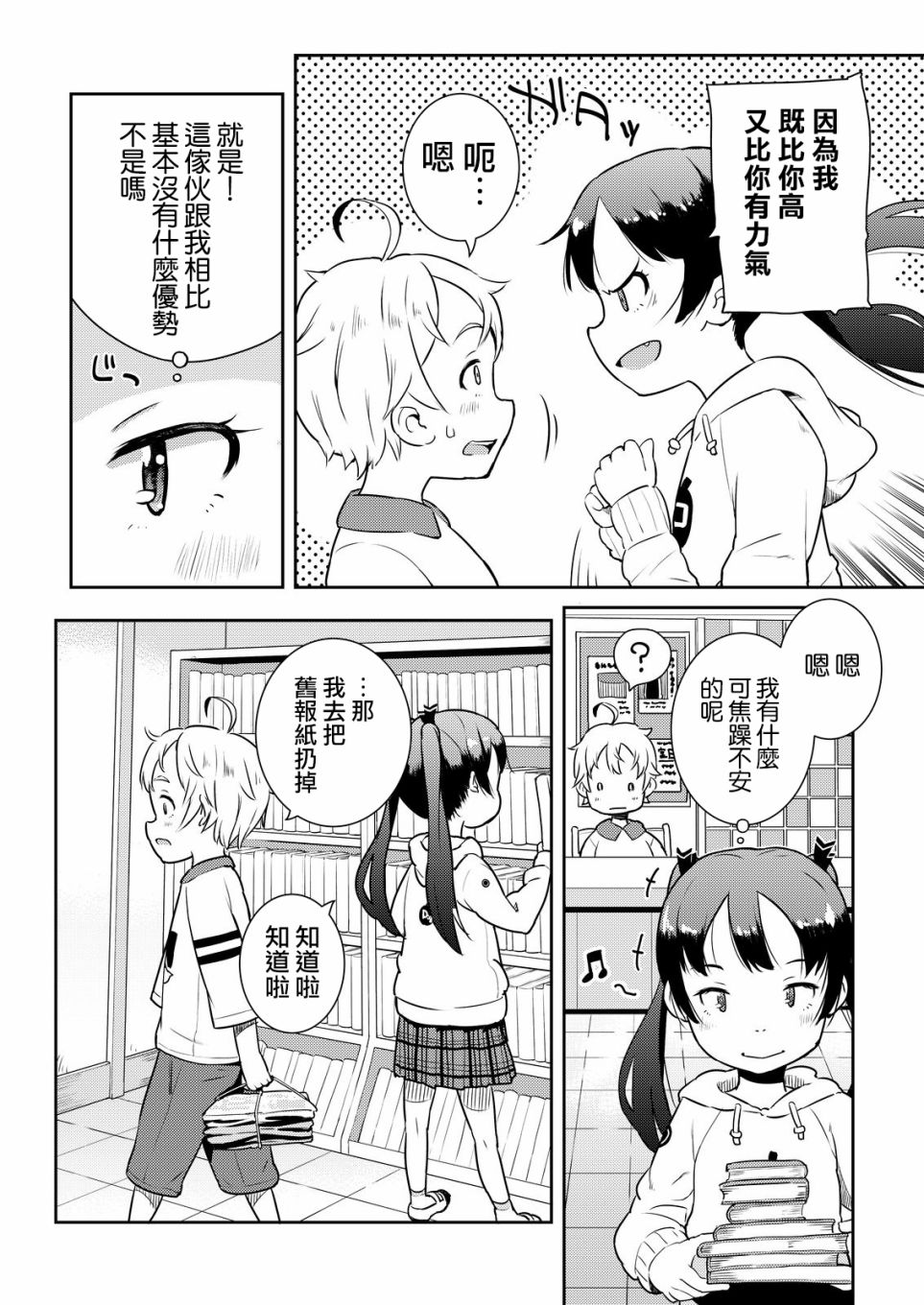 十岁的妈妈和我韩漫全集-第05话无删减无遮挡章节图片 