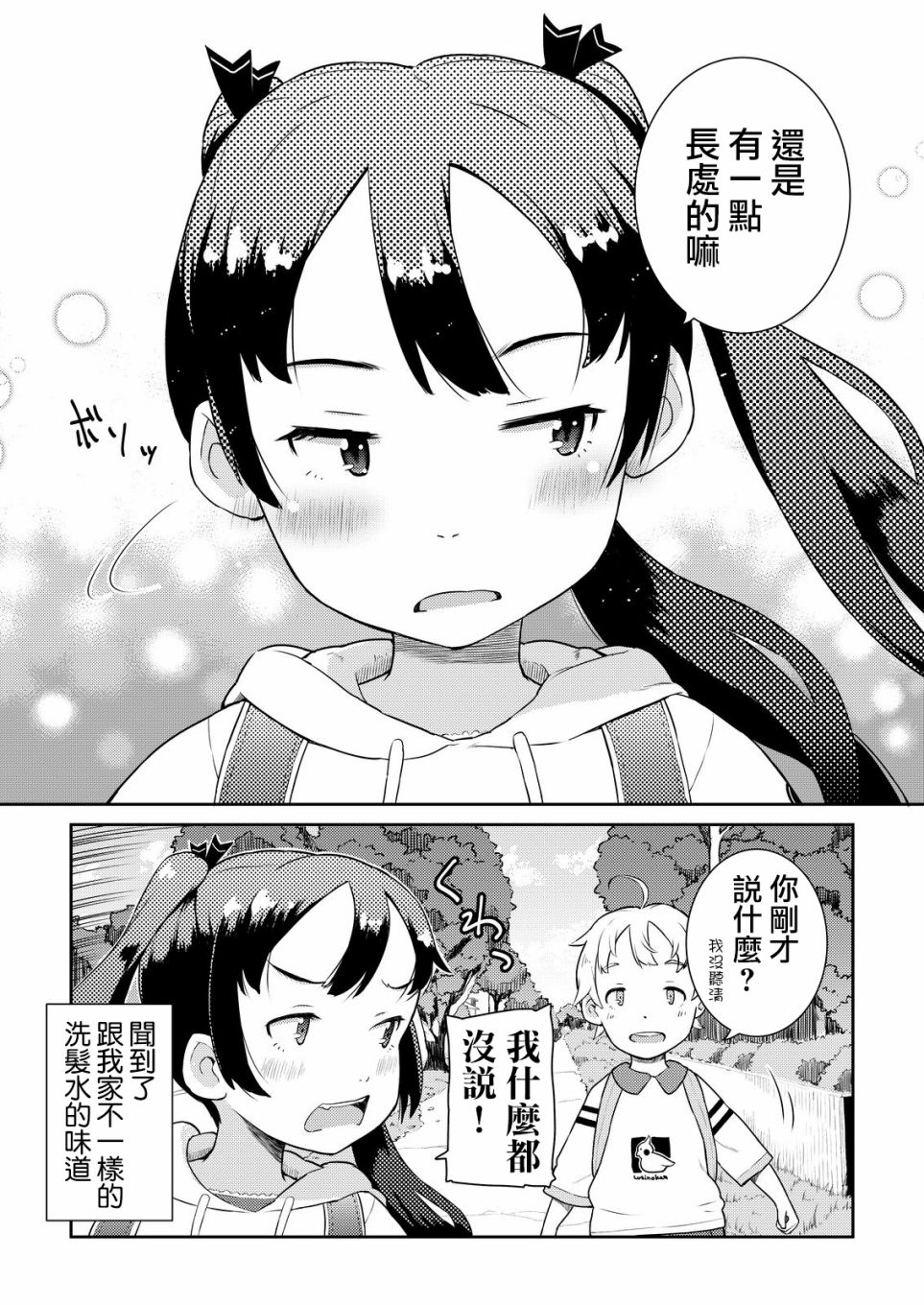 十岁的妈妈和我韩漫全集-第05话无删减无遮挡章节图片 