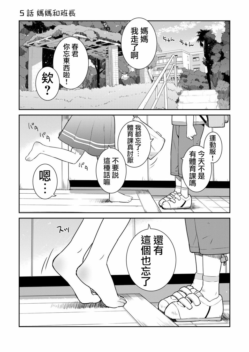 十岁的妈妈和我韩漫全集-第05话无删减无遮挡章节图片 