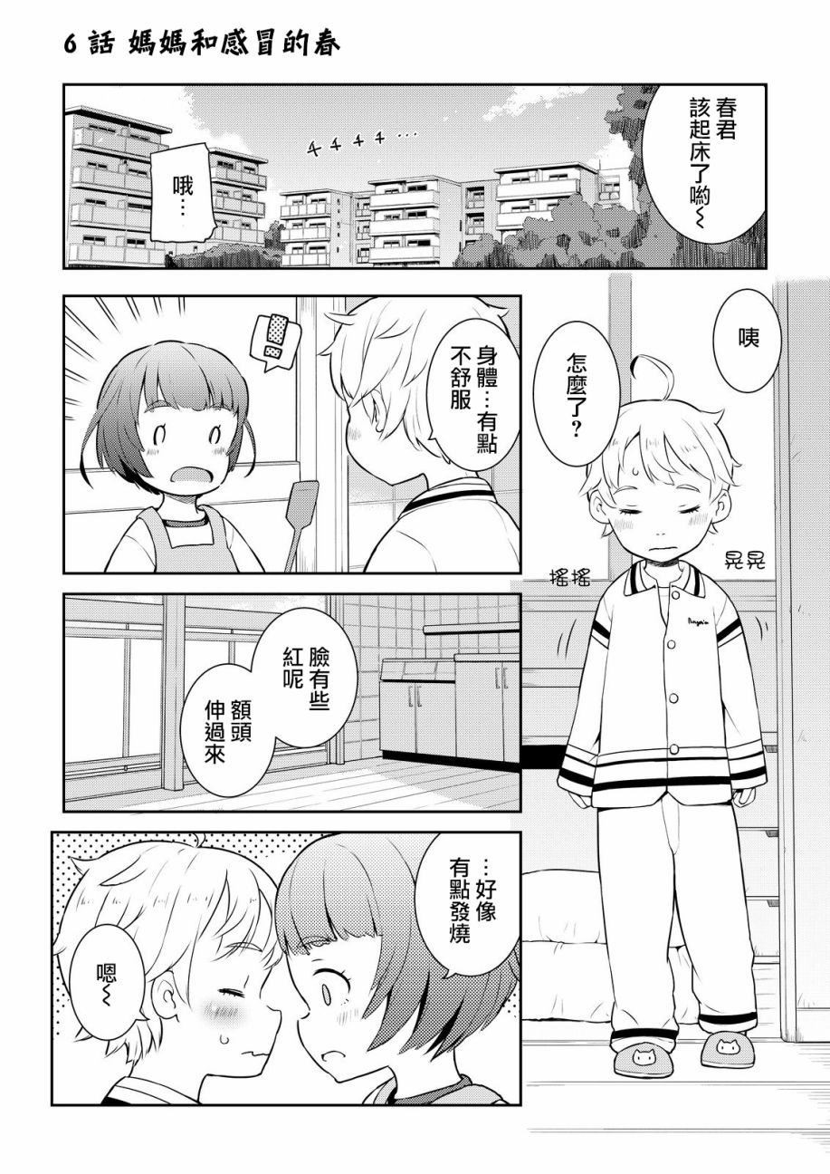十岁的妈妈和我韩漫全集-第06话无删减无遮挡章节图片 