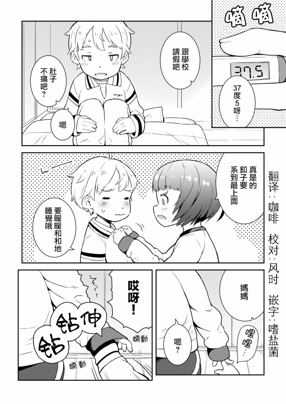 十岁的妈妈和我韩漫全集-第06话无删减无遮挡章节图片 