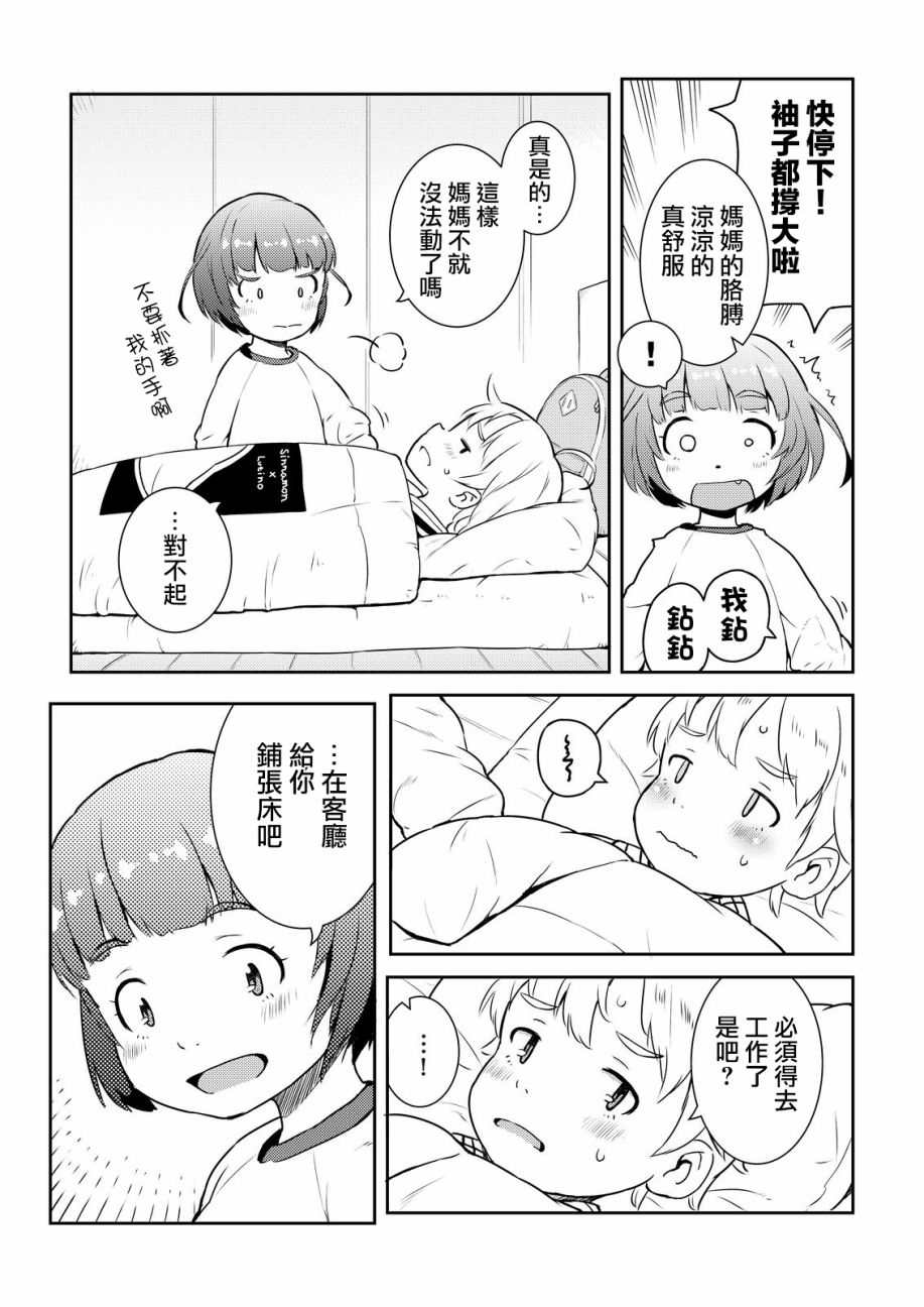 十岁的妈妈和我韩漫全集-第06话无删减无遮挡章节图片 