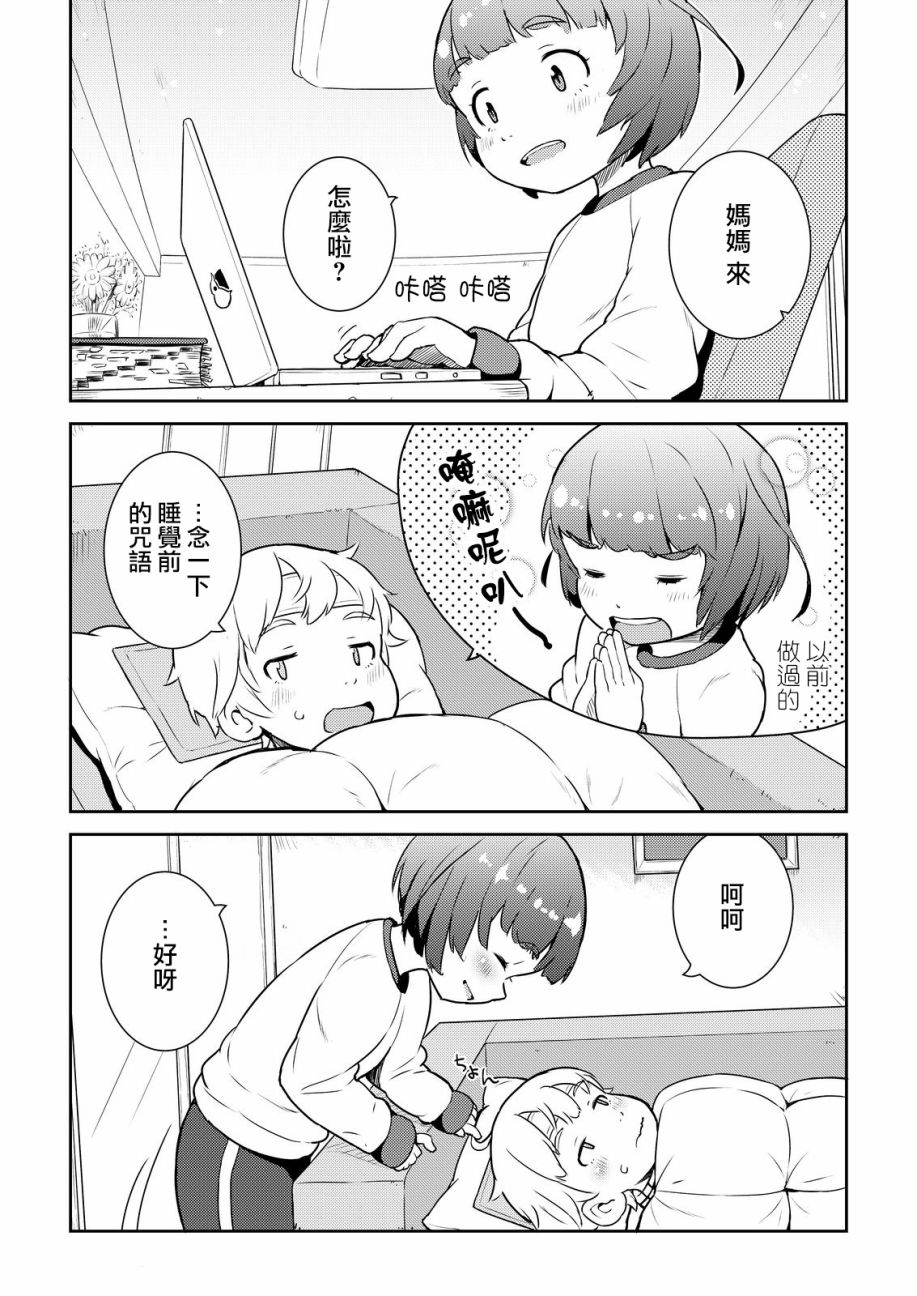 十岁的妈妈和我韩漫全集-第06话无删减无遮挡章节图片 