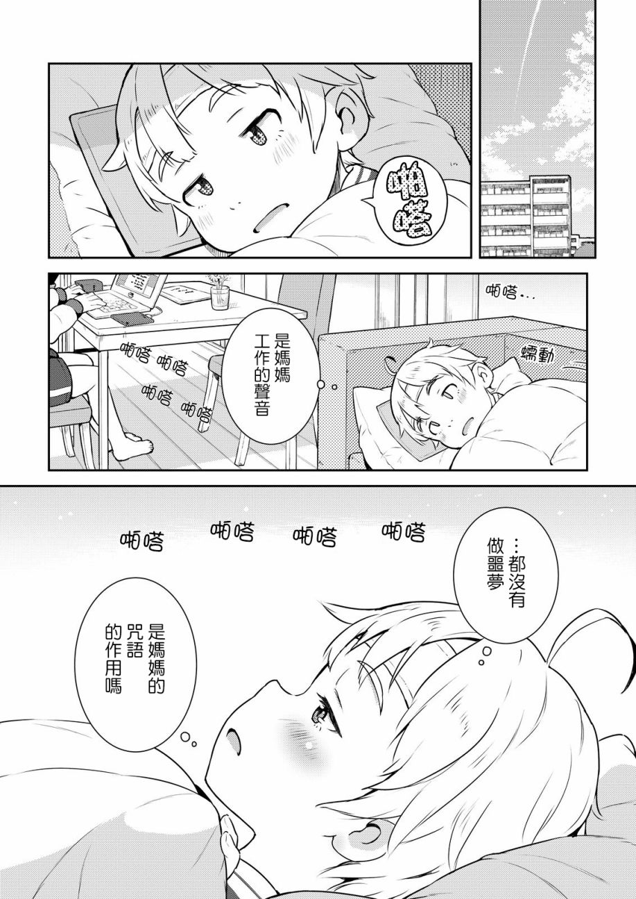 十岁的妈妈和我韩漫全集-第06话无删减无遮挡章节图片 