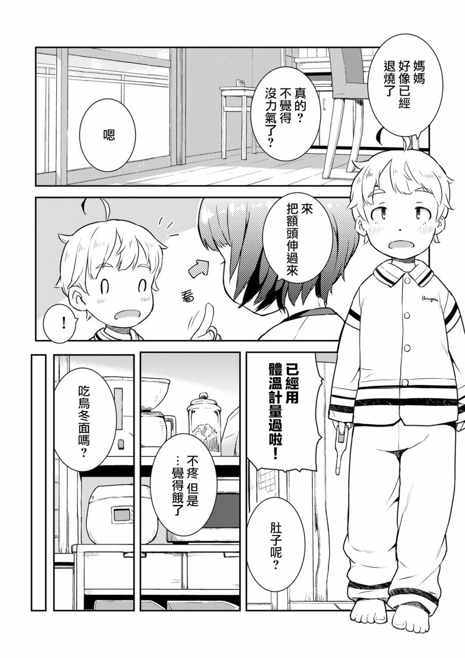十岁的妈妈和我韩漫全集-第06话无删减无遮挡章节图片 