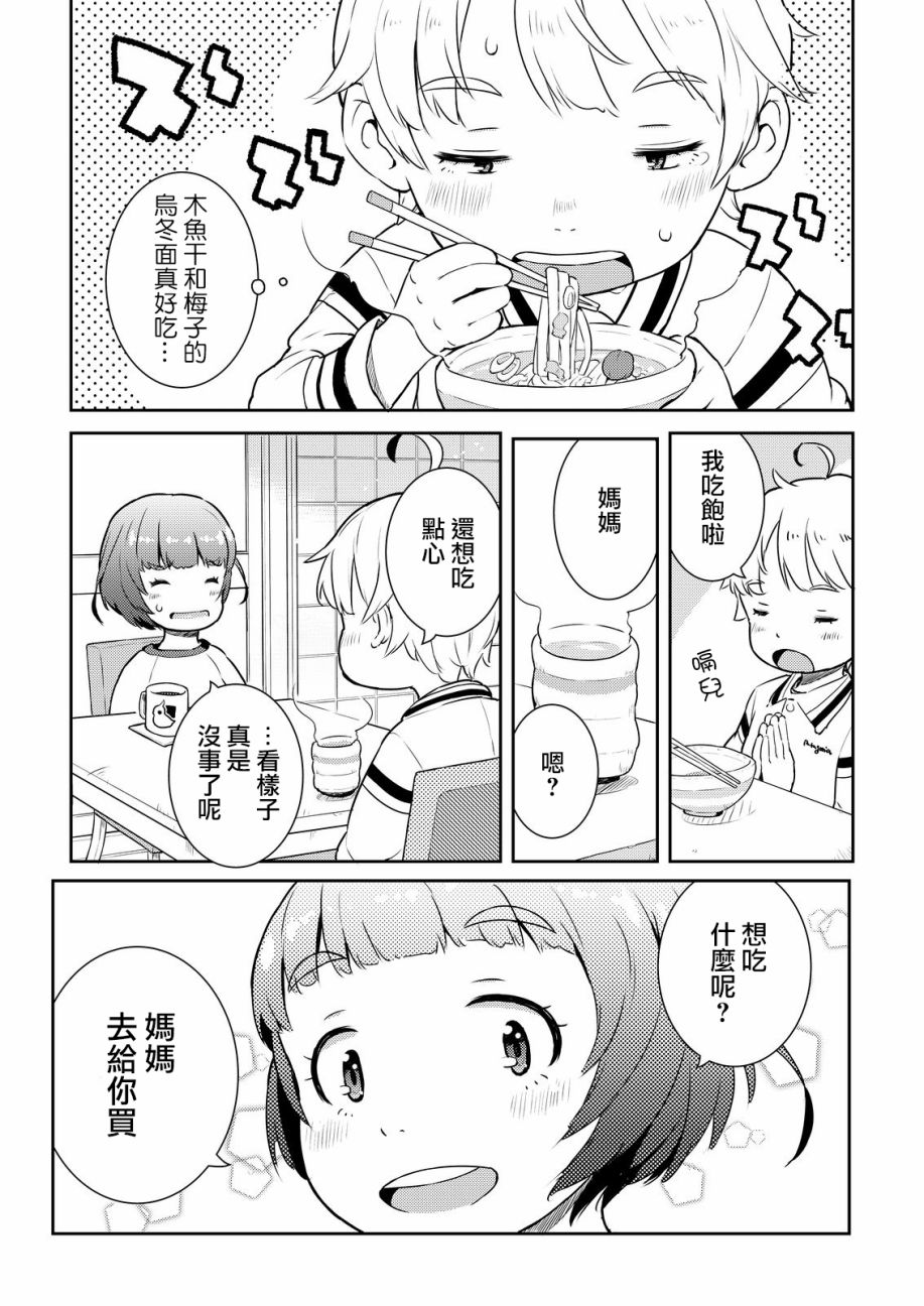 十岁的妈妈和我韩漫全集-第06话无删减无遮挡章节图片 
