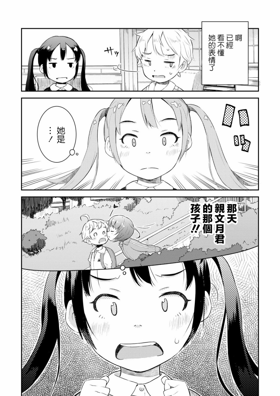 十岁的妈妈和我韩漫全集-第07话无删减无遮挡章节图片 