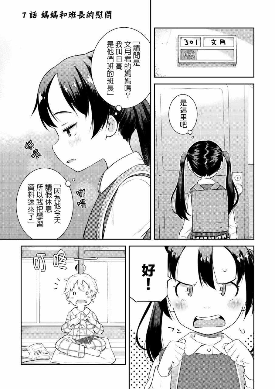 十岁的妈妈和我韩漫全集-第07话无删减无遮挡章节图片 