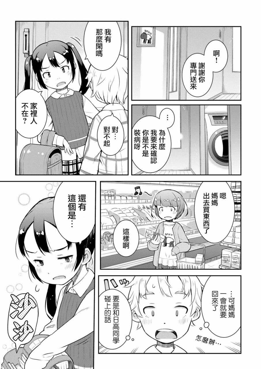 十岁的妈妈和我韩漫全集-第07话无删减无遮挡章节图片 