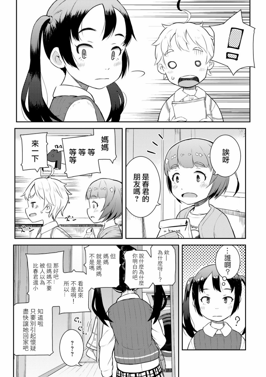 十岁的妈妈和我韩漫全集-第07话无删减无遮挡章节图片 