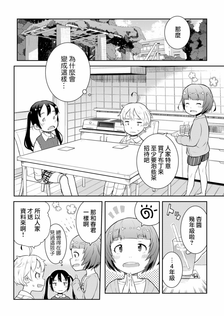 十岁的妈妈和我韩漫全集-第07话无删减无遮挡章节图片 