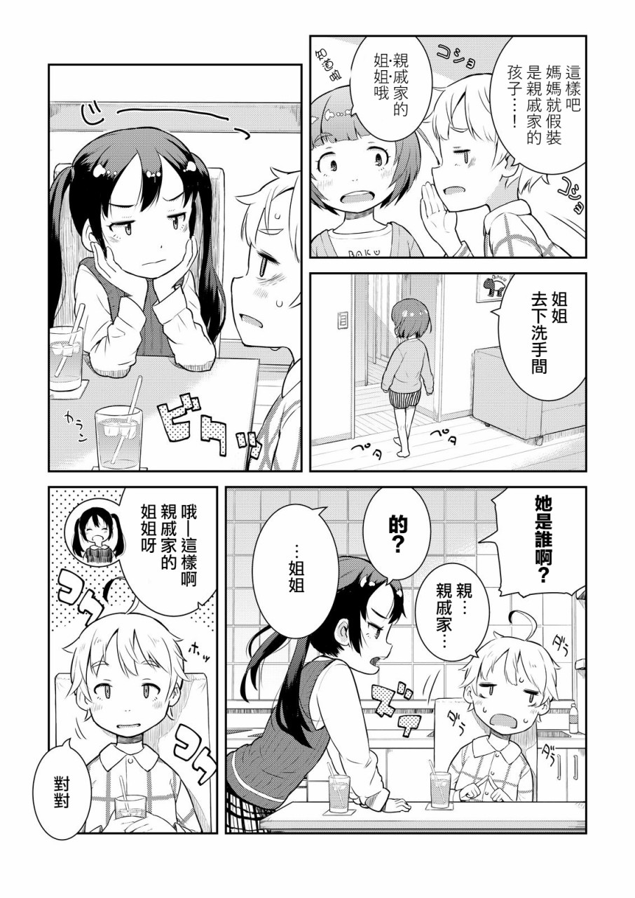 十岁的妈妈和我韩漫全集-第07话无删减无遮挡章节图片 