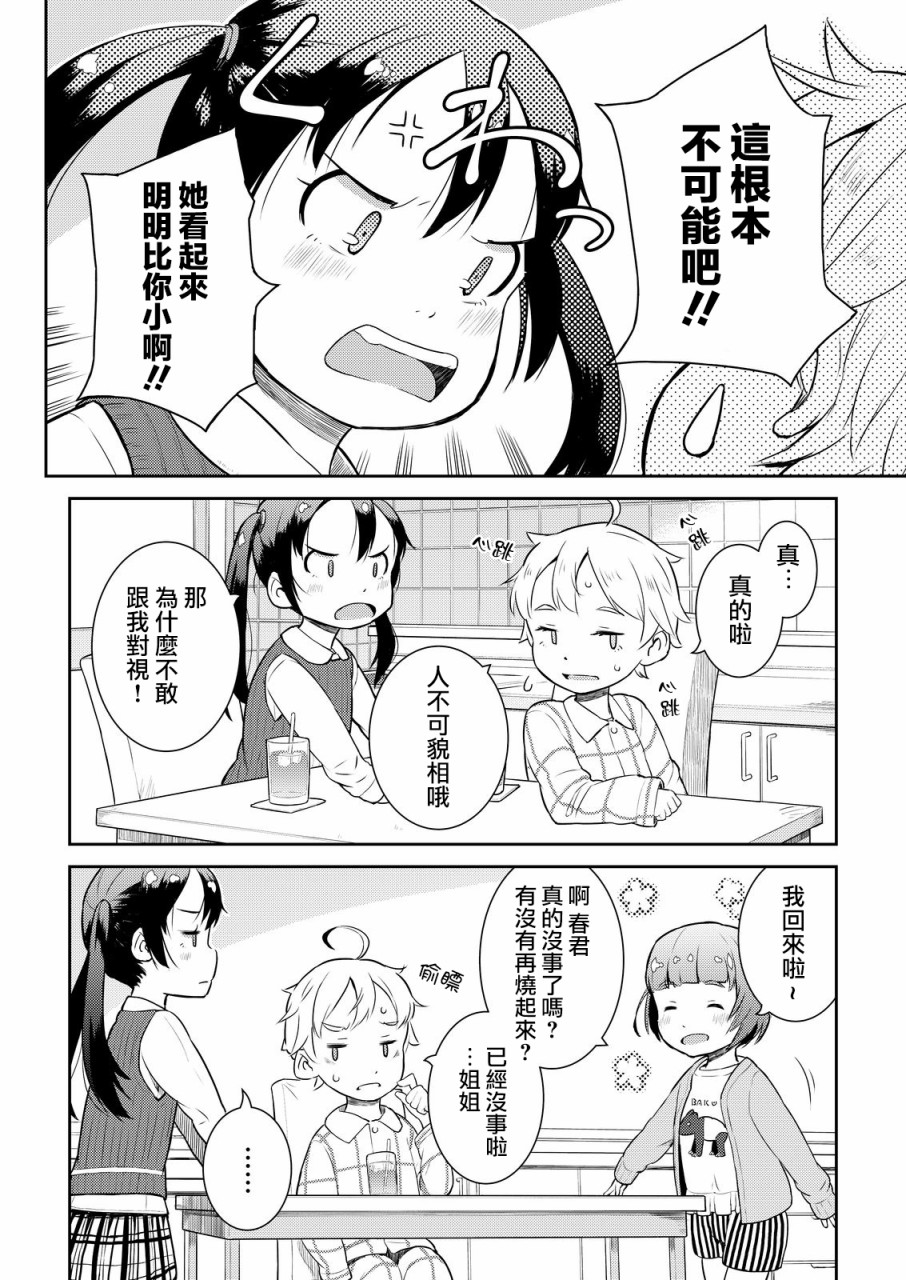 十岁的妈妈和我韩漫全集-第07话无删减无遮挡章节图片 