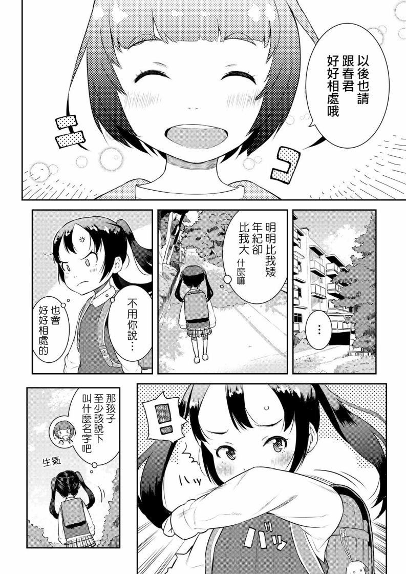 十岁的妈妈和我韩漫全集-第08话无删减无遮挡章节图片 