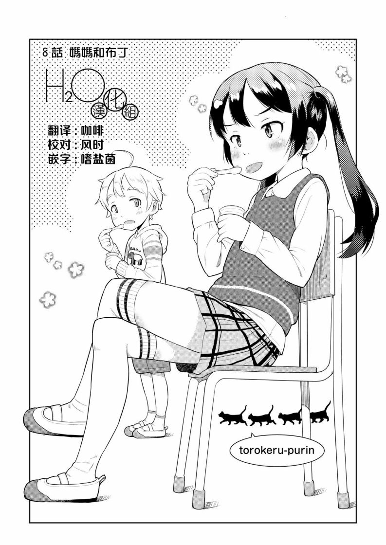 十岁的妈妈和我韩漫全集-第08话无删减无遮挡章节图片 