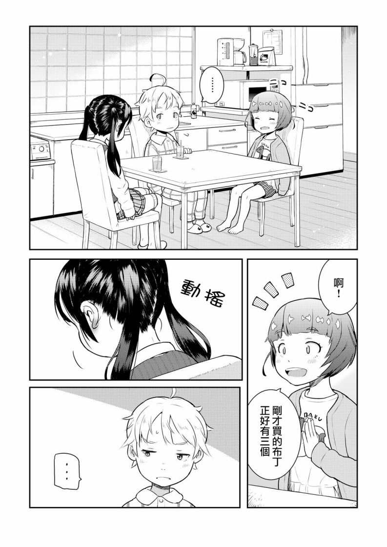 十岁的妈妈和我韩漫全集-第08话无删减无遮挡章节图片 