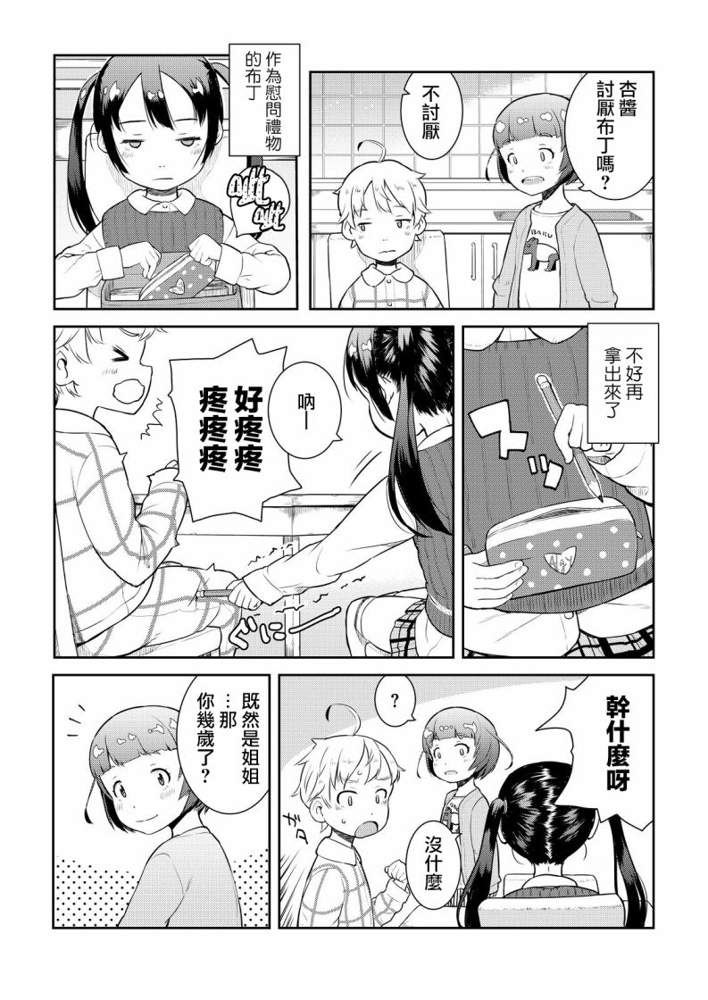 十岁的妈妈和我韩漫全集-第08话无删减无遮挡章节图片 