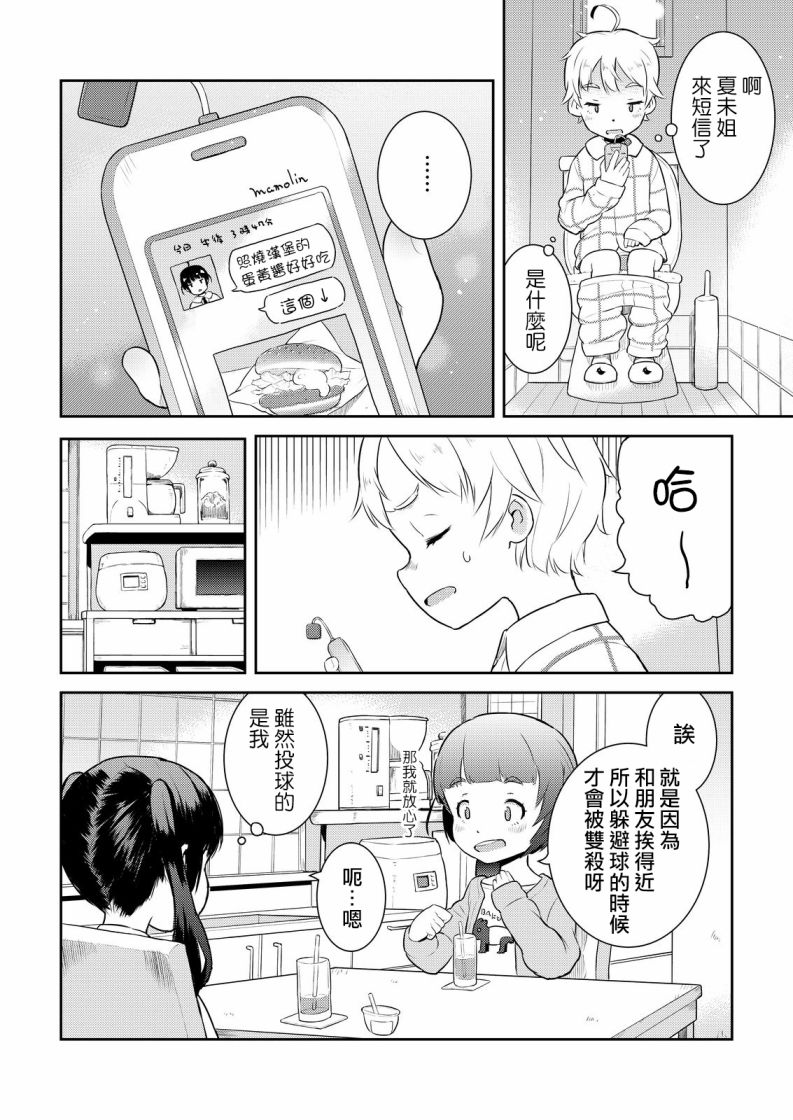 十岁的妈妈和我韩漫全集-第08话无删减无遮挡章节图片 