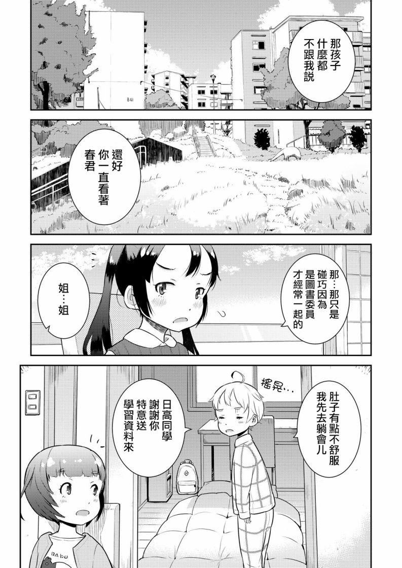 十岁的妈妈和我韩漫全集-第08话无删减无遮挡章节图片 