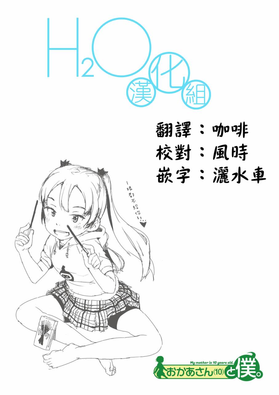 十岁的妈妈和我韩漫全集-第09话无删减无遮挡章节图片 