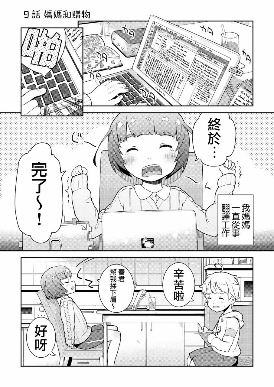 十岁的妈妈和我韩漫全集-第09话无删减无遮挡章节图片 