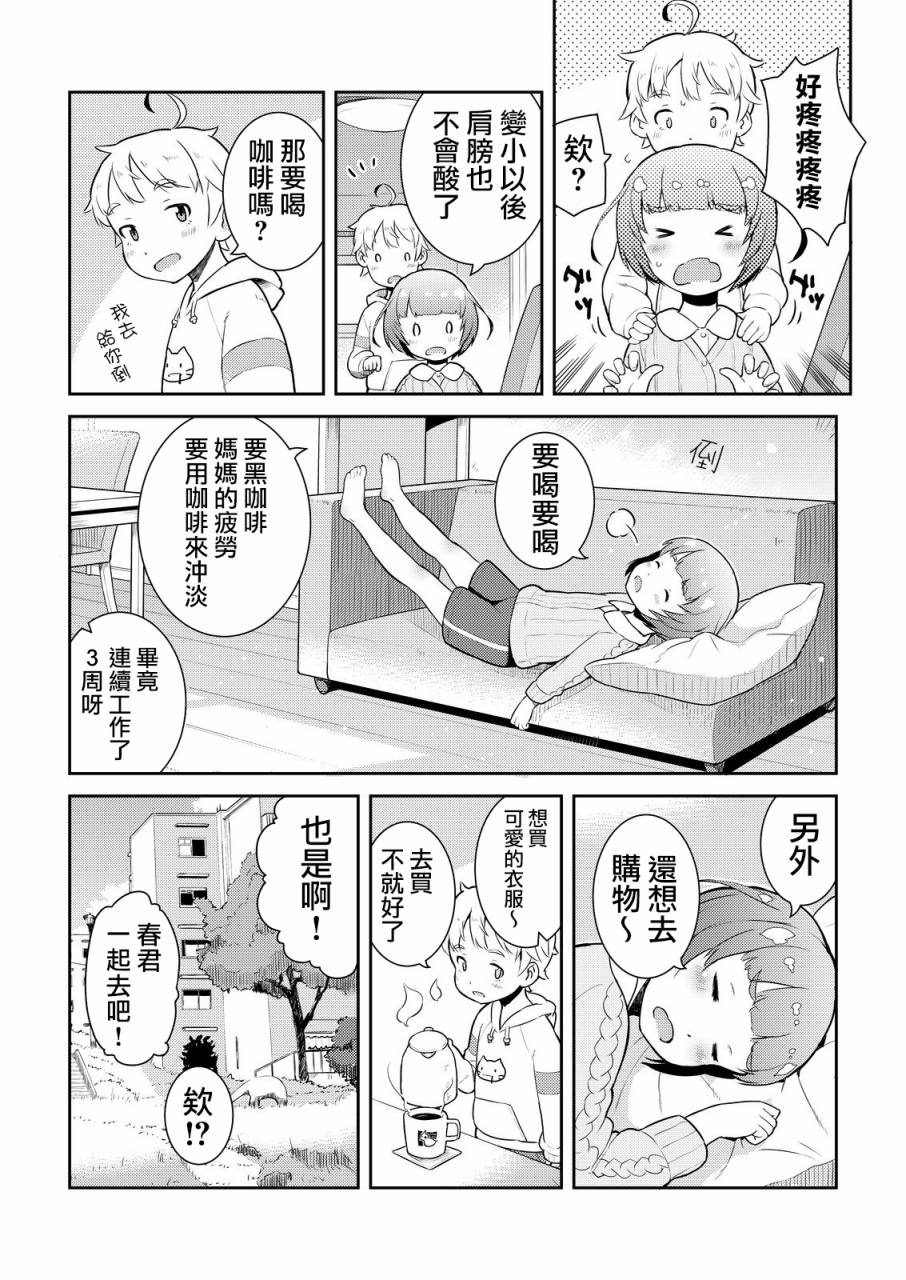 十岁的妈妈和我韩漫全集-第09话无删减无遮挡章节图片 