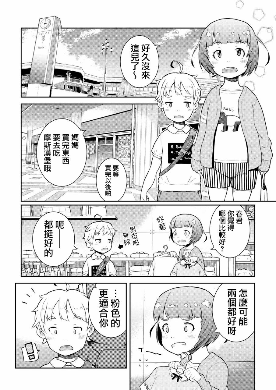 十岁的妈妈和我韩漫全集-第09话无删减无遮挡章节图片 
